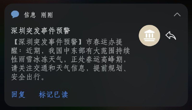 🔊春运消息各位过年回家路上/将要路上的群友们请注意自己铁路/航班/船票/巴士等通知信息和最新动态