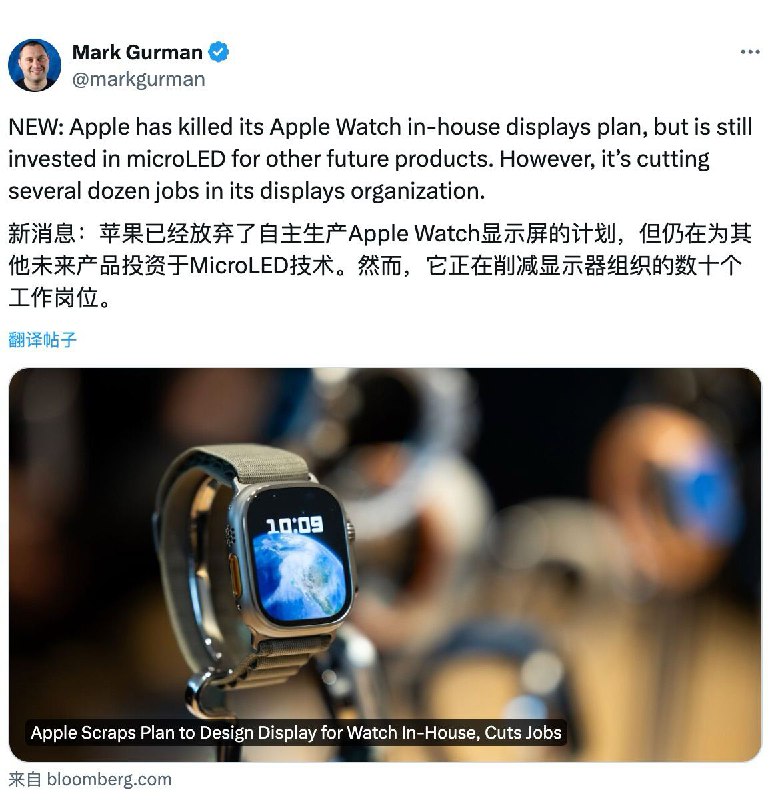 彭博社Mark Gurman撰文：苹果已取消其Apple Watch内部显示屏计划，但仍然对其他未来产品的microLED技术有足够兴趣