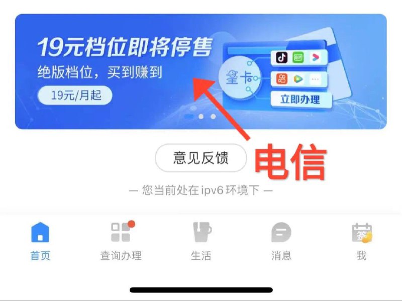 三大运营商最低套餐涨价基本成定局via 09 Vl频道投稿：@zaihuabot关注频道：@TestFlightCN交流群组：@ZaihuaChat三大运营商最低套餐涨价基本成定局via 09 Vl频道投稿：@zaihuabot关注频道：@TestFlightCN交流群组：@ZaihuaChat