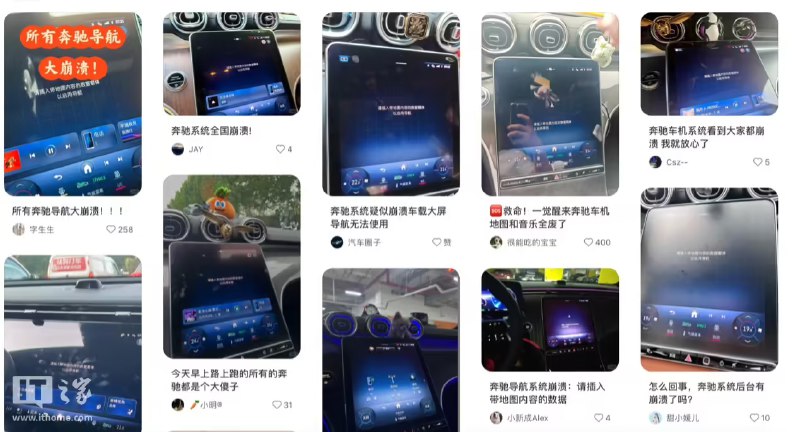 多款奔驰车机系统大面积崩溃，导航、音乐等功能无法使用6月12日，大量奔驰车主反映其车载信息娱乐系统出现大面积崩溃