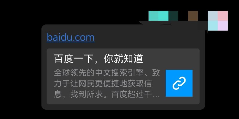 手机QQ热更新支持链接预览更新时间应该是今晚8点到10点，然后就可以解析链接并出现预览了1.国外网站几乎都不支持2.国内网站大部分不支持3.平台短链接部分不支持判断应该是白名单制度☘️ 关注频道 @ZaiHuaPd📮 投稿爆料 @ZaiHuabot