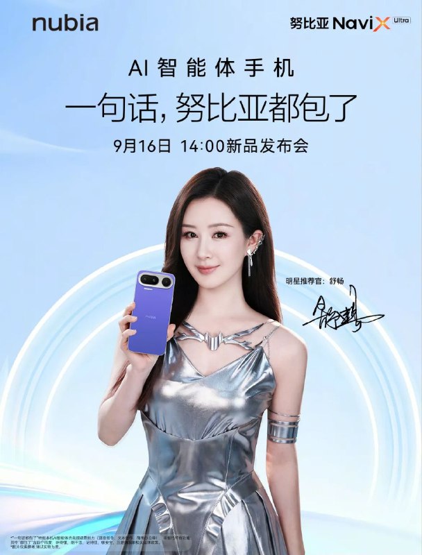 豆包手机助手消费者版发布，首批搭载努比亚 NaviX Ultra豆包 9 月 14 日发布手机助手消费者版，首批搭载努比亚 NaviX Ultra 并开放预约