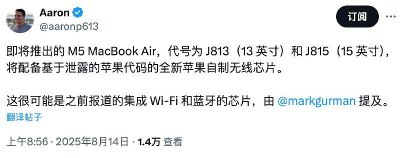 消息称M5 MacBook Air 将搭载苹果自研无线芯片据泄露的苹果代码显示，下一代 M5 MacBook Air（13 英寸代号 J813 和 15 英寸代号 J815）将配备苹果自研无线芯片，他认为“这很可能是之前报道的集成 Wi-Fi 和蓝牙的芯片，由古尔曼提及