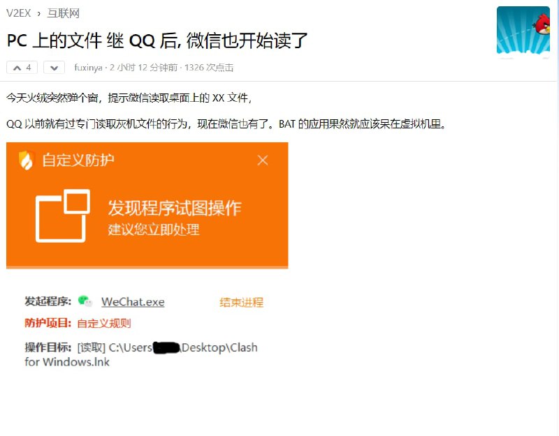 PC 上的文件 继 QQ 后, 微信也开始读了