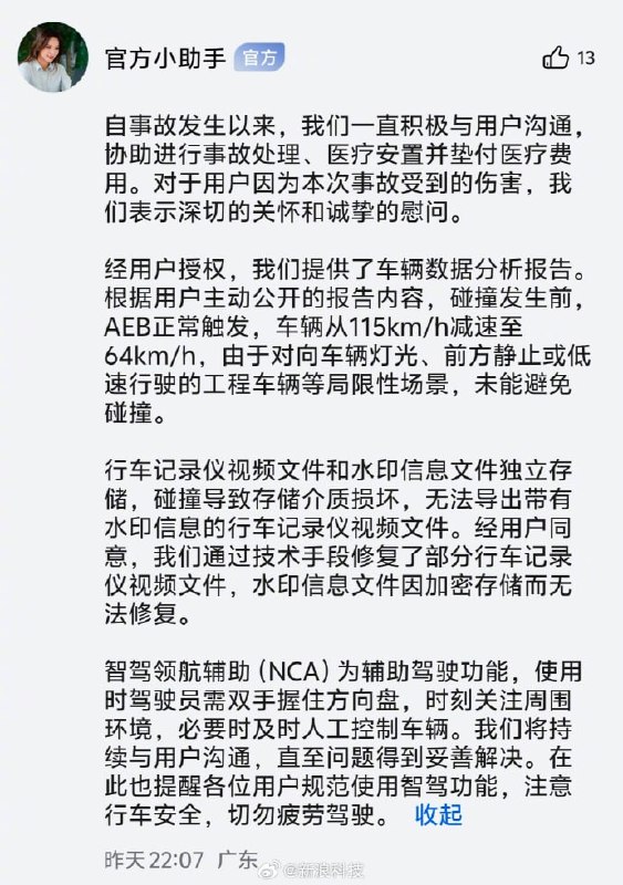 华为智驾大师赛冠军称开智驾出车祸一位问界M7车主近日在鸿蒙智行App发帖称，自己在开启智驾功能时出车祸