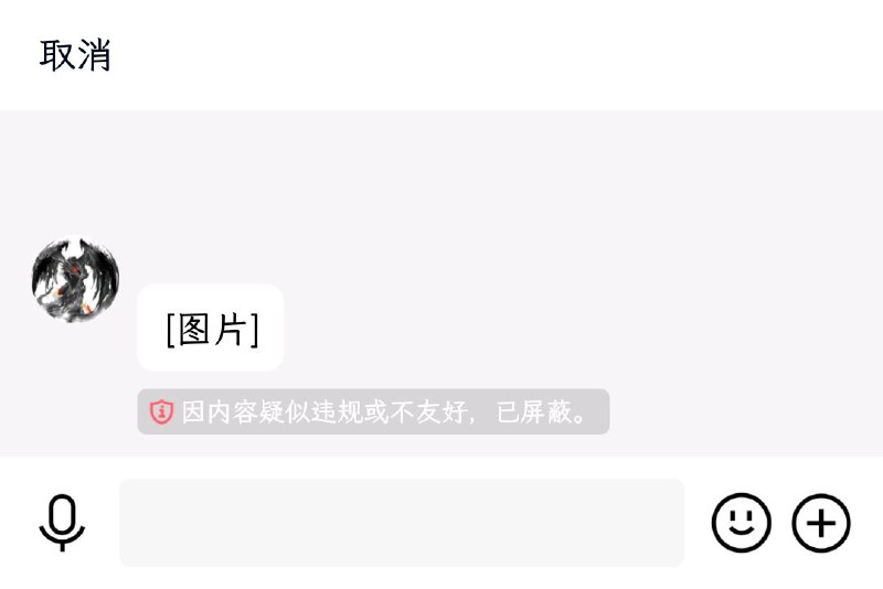 QQ 疑似加入了屏蔽图片规则，但是判定做得很差