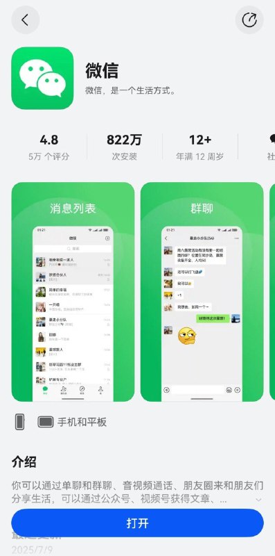 HarmonyOS NEXT应用商店疑似删差评，Top应用评分清一色高达4.8分HarmonyOS NEXT应用商店中热门应用的评分数据似有异常