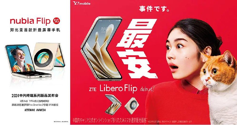 努比亚官宣旗下首款折叠屏手机nubia Flip将于2月26日在MWC展会上发布从外观上看，它与前几日在日本上市的软银定制款中兴Libero Flip非常相似