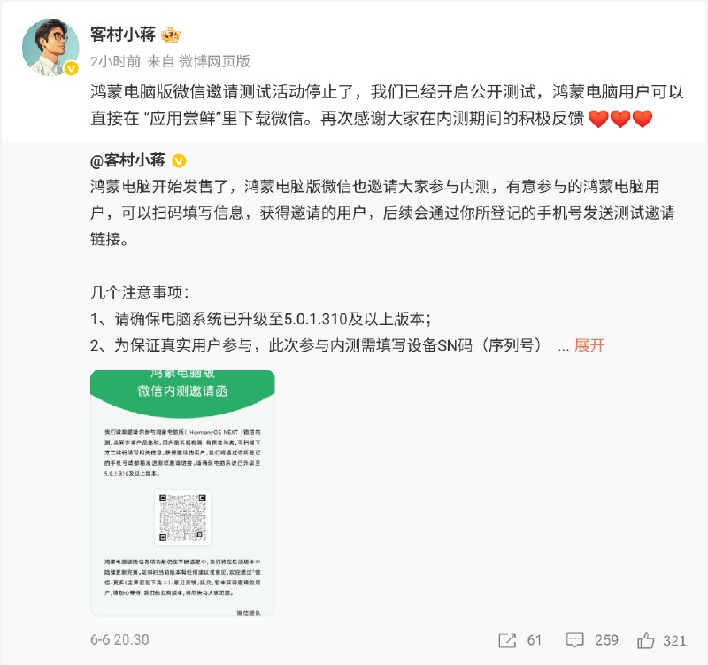 微信鸿蒙电脑版全面开启公测微信鸿蒙电脑版已停止邀请测试，并正式面向公众开放