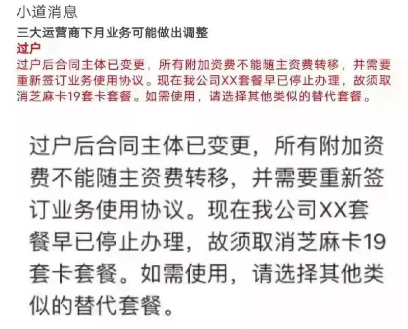 1.疑似过户掉套餐2.上海电信停机保号需取消套餐后办理，恢复后只能选择在售套餐另外一条投稿：山东联通宽带：同一账号限最多同时接入 15 个终端（含手机电脑电视等），超出视为违约可停网via 09 Vl频道投稿：@zaihuabot交流群组：@zaihuachat花花优券：@zaihuatb1.疑似过户掉套餐2.上海电信停机保号需取消套餐后办理，恢复后只能选择在售套餐另外一条投稿：山东联通宽带：同一账号限最多同时接入 15 个终端（含手机电脑电视等），超出视为违约可停网via 09 Vl频道投稿：@zaihuabot交流群组：@zaihuachat花花优券：@zaihuatb