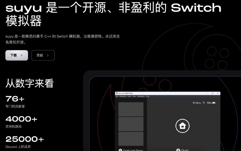 Switch模拟器Suyu正式版本开放下载任天堂 Switch 模拟器 Suyu 的首个正式版本今日已经开放下载，与此前遭到关停的 Yuzu 模拟器相比，具有不少改进