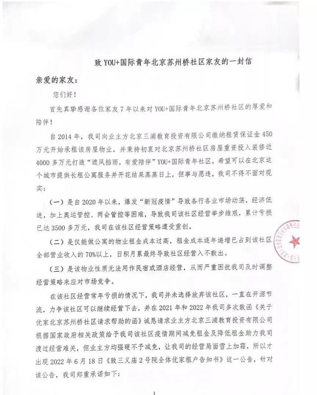 北京YOU+暴雷，欠费1340万，曾获雷军1亿投资近日You+公寓被传出爆雷的消息，据媒体报道You+公寓在北京苏州桥的社区因为拖欠超过1340万元的租金、物业费、滞纳金等费用，遭业主出租方单方面宣布终止租赁合同，并要求You+公寓方面立即腾退住房