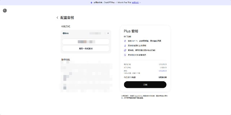 OpenAI自10.11起陆续为免费用户推送Plus试用套餐OpenAI从昨天起陆续为免费用户推送了一个月的Plus试用套餐，该优惠无特定链接入口，需等待每次进入ChatGPT时的弹窗推送，收到后仅需验证信用卡即可开通via Jason🍀在花频道  🍵茶馆  📮投稿OpenAI自10.11起陆续为免费用户推送Plus试用套餐OpenAI从昨天起陆续为免费用户推送了一个月的Plus试用套餐，该优惠无特定链接入口，需等待每次进入ChatGPT时的弹窗推送，收到后仅需验证信用卡即可开通via Jason🍀在花频道  🍵茶馆  📮投稿