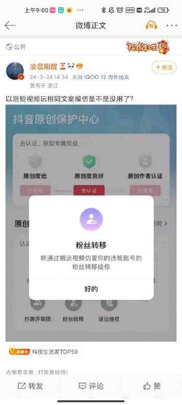 抖音这操作牛逼！搬运仿冒的违规账号粉丝转移给原创者！线索：@ZaiHuabot投稿：@TNSubmbot频道：@TestFlightCN