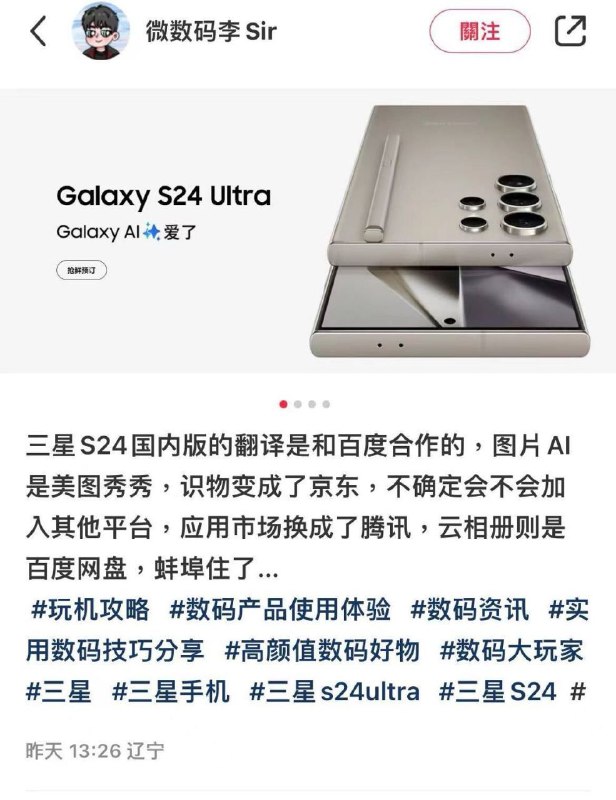 三星S24国内版的翻译是和百度合作的，图片AI是美图秀秀，识物变成了京东，不确定会不会加入其他平台，应用市场换成了腾讯，云相册则是百度网盘，蚌埠住了😂😂😂⭐️群友【补充：系统安全是360】投稿：@TNSubmbot频道：@TestFlightCN2024年京东年货节红包