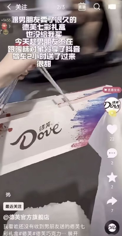 德芙就“趁男朋友不在与暧昧对象分享”广告致歉，视频由第三方团队发布未严格审核8 月 25 日，德芙官方旗舰店一则短视频文案引发争议，内容称“跟男朋友要了很久的德芙七彩礼盒也没给我买，今天趁男朋友不在跟暧昧对象分享了”