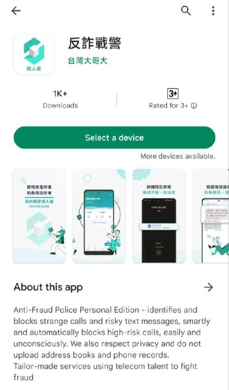 台湾版反诈App 下载地址