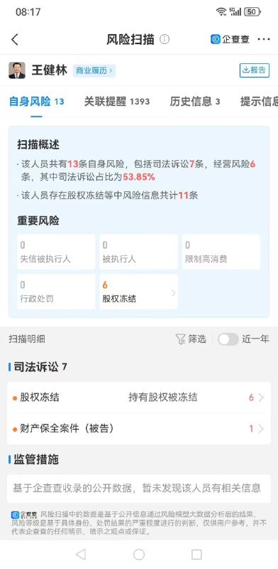 王健林“限高”措施已取消记者 9 月 29 日查询，中国执行信息公开网已经没有万达集团董事长王健林“限高”信息