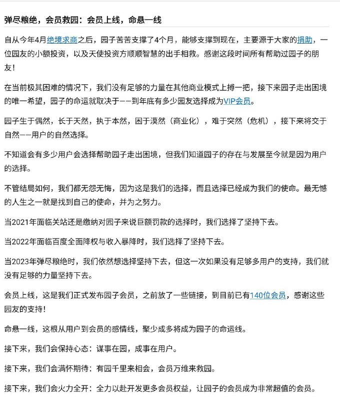 博客园正式上线VIP会员服务博客园官方发布博客《弹尽粮绝，会员救园：会员上线，命悬一线》，宣布正式上线博客园VIP会员