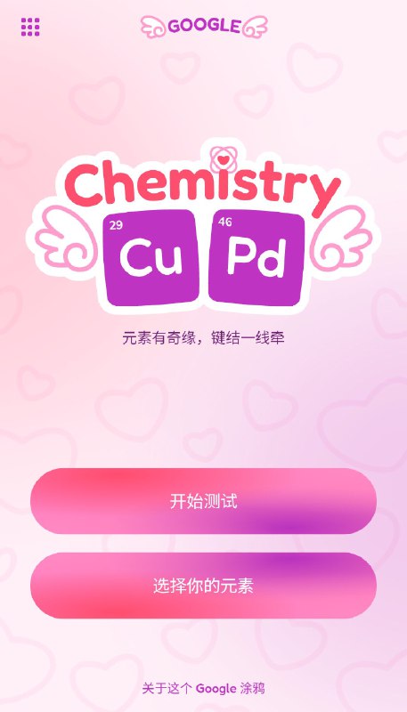 今天是 2 月 14 情人节，google推出了一年一度的彩蛋