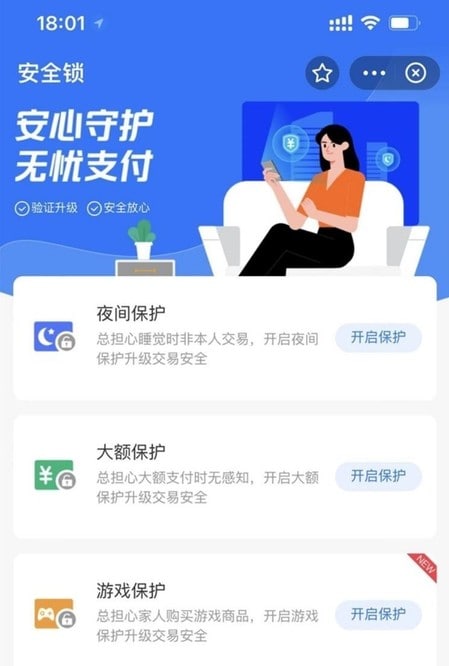 支付宝上线睡觉防盗刷功能 交易需再次验证近日，支付宝APP支付宝新增了两项安全功能，分别是“夜间保护”和“大额保护”