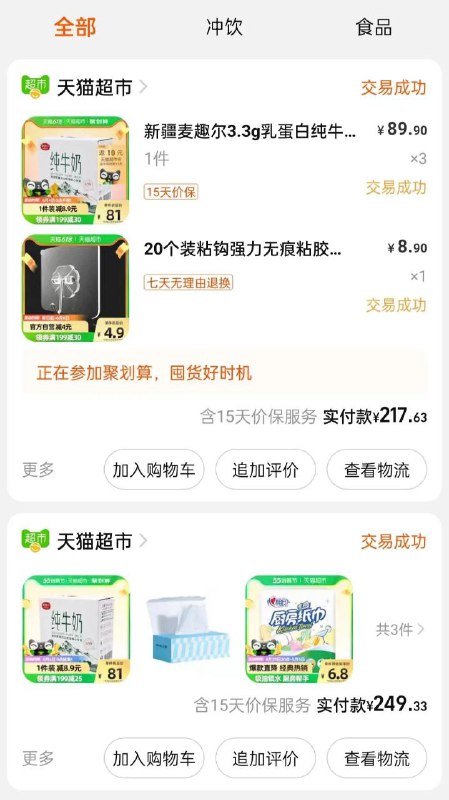 过去几个月有买麦趣尔纯牛奶的可以直接申请退款，喝完了的也可以退款