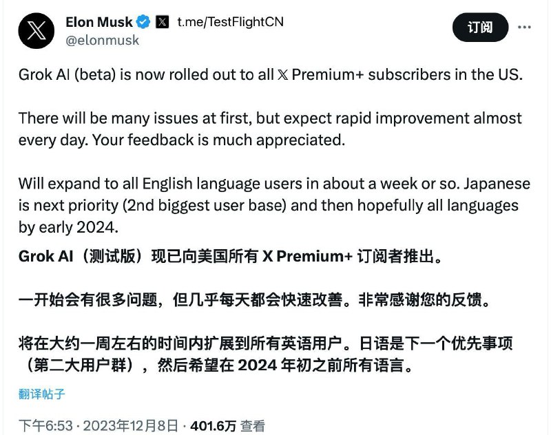 Elon Musk：Grok AI（测试版）现已向所有𝕏高级+订阅用户在美国推出
