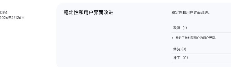 谷歌 Antigravity 大赦天下：解封大部分被封禁的账号并为被封禁用户专门更新了一个版本更新日志🍀在花频道  🍵茶馆聊天  📮投稿