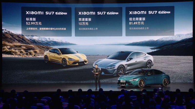 小米 SU7 Ultra 售价 52.99 万起