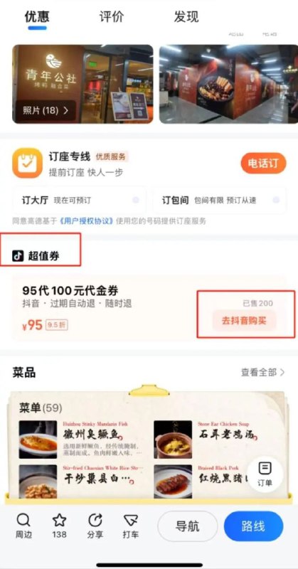 抖音与高德地图合作：加速本地生活布局据报道，抖音本地生活从2024年12月开始测试接入高德地图，用户在高德地图搜索部分店铺时，可通过链接跳转至抖音App完成团购和交易