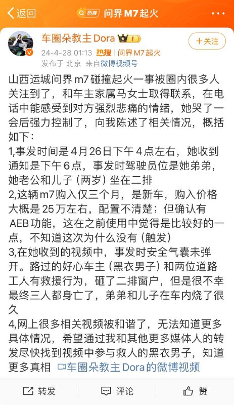 问界 M7 追尾养护车起火致 3 人遇难，车企回应：已成立专项小组，正配合调查4 月 26 日，山西运城一辆问界 M7 车辆发生交通事故，撞上养护车后起火，并疑似无法打开车门，视频中三人在砸后排车窗玻璃实施救援