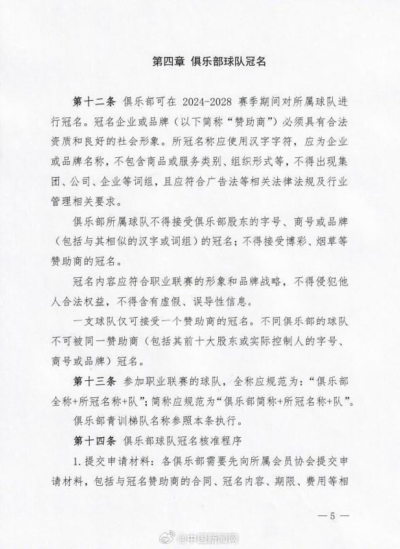 足协官方：俱乐部可对所属球队冠名，俱乐部全称+所冠名称+队投稿：@TNSubmbot频道：@TestFlightCN