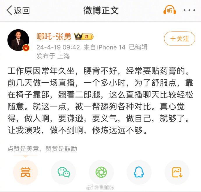 哪吒汽车CEO张勇：直播翘个二郎腿被一帮舔狗对比哪吒汽车CEO张勇在直播中因翘二郎腿被一些网友拿来与雷军直播行为进行对比，引起张勇不满