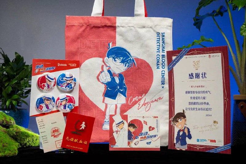 上海市血液中心宣布献全血可获得名侦探柯南联动献血纪念品活动期间上海市血液中心会为前来爱心献血的各位准备整套柯南限定公益纪念品