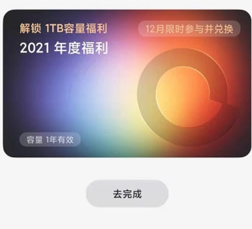 阿里云盘2021年度福利免费领1T容量参与方法：打开最新版阿里云盘APP左上角头像--福利社--2021年度福利--完成任务就可以了阿里云盘2021年度福利免费领1T容量参与方法：打开最新版阿里云盘APP左上角头像--福利社--2021年度福利--完成任务就可以了