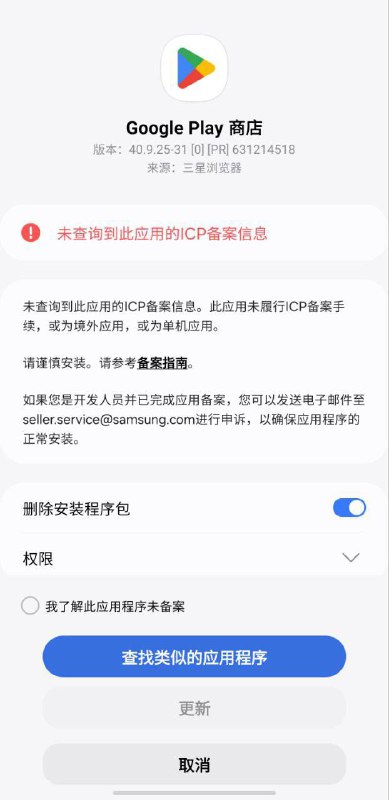 国行三星的新版“软件包安装程序”应用备案检测功能上线三星应用商店陆续向OneUI 6.0及以上系统的设备推送了“软件包安装程序”的14.2.00.16版本，新增应用备案检测功能