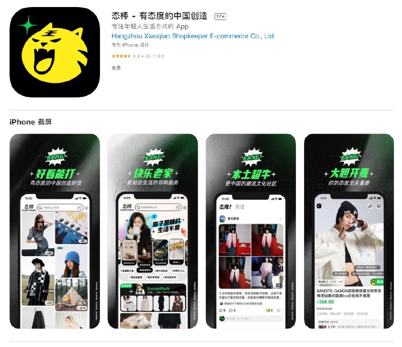 阿里巴巴测试潮流电商 App“态棒”，布局社区电商据新言财经报道，阿里巴巴正在测试一款名为“态棒”的电商 App，这是一款全新且主打年轻人潮流文化的电商社区，目前需要邀请码注册登录