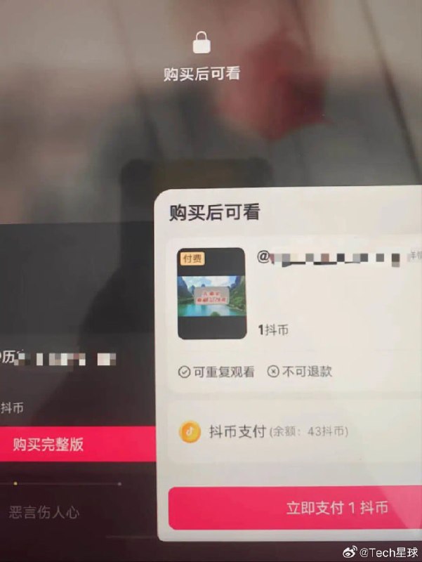抖音于近期测试视频内容付费服务，即用户在平台观看部分视频内容时，需要付费才能解锁全部的内容