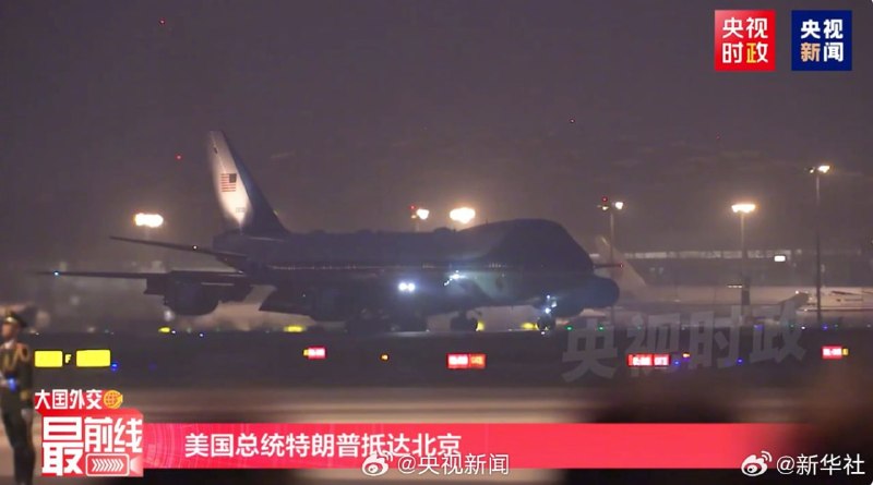 美国总统特朗普抵达北京开始访华应国家主席习近平邀请，美国总统特朗普5月13日晚乘专机抵达北京，开始对中国进行国事访问