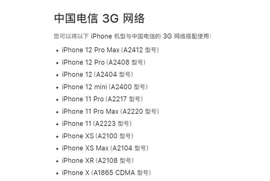 苹果支持官网显示，iPhone 13 系列不支持中国电信 2G/3G 网络，而中国移动、中国联通不受影响