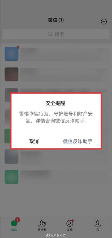 微信上线反诈助手功能 多场景预警诈骗风险微信今日宣布上线"微信反诈助手"功能，将在微信多个使用场景内对可能面临诈骗风险的用户进行主动预警