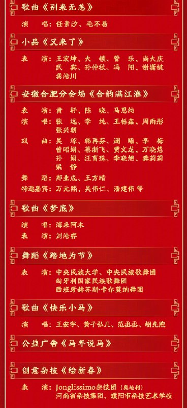 中央广播电视总台 2026 年春晚节目单春晚🍀在花频道  🍵茶馆聊天  📮投稿中央广播电视总台 2026 年春晚节目单春晚🍀在花频道  🍵茶馆聊天  📮投稿