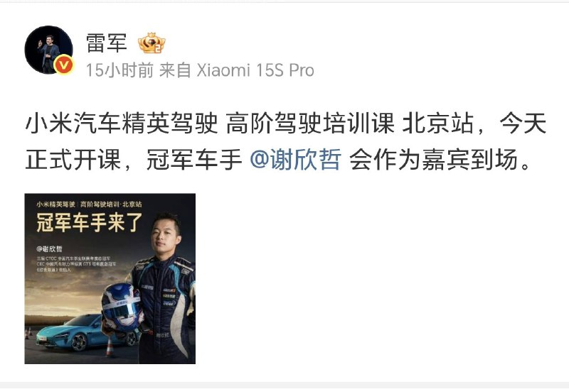  小米启动免费高阶驾培计划，将为一万名车主提供专业培训小米汽车于北京正式启动首届高阶驾驶培训课程，并计划未来在全国10余座城市，免费培训一万名小米车主