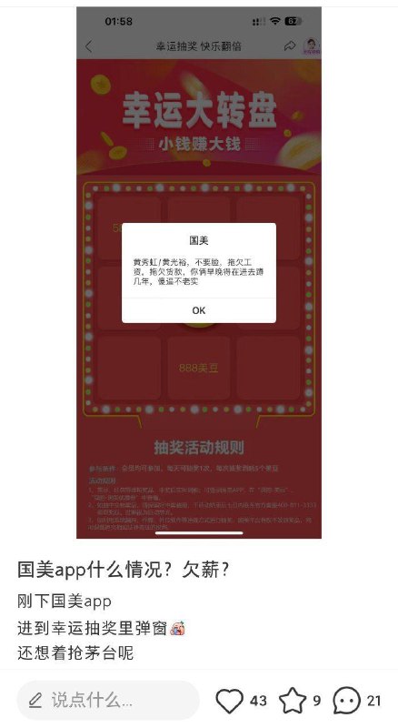 国美客户端弹窗骂黄光裕拖欠工资投稿：@ZaiHuaBot频道：@TestFlightCN