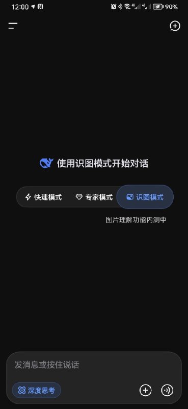  DeepSeek 识图功能开始试推送via Linserin >terminal<🌸 在花频道 · 备用频道 · 投稿通道
