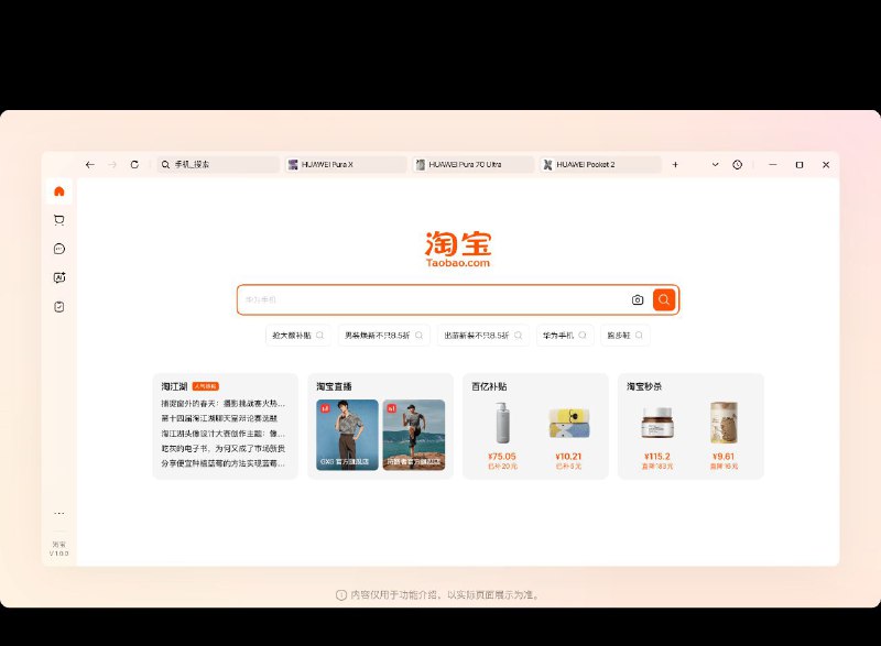 淘宝推出桌面版客户端，AI 购物助手助力商品筛选淘宝近日上线“桌面版”客户端，相关网页显示仅支持Windows平台，macOS版本即将发布，同页面还可下载“淘宝购物助手极速版”浏览器插件