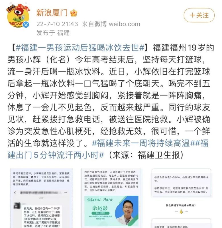 19岁男孩运动后猛喝冰饮去世！知情人：家中独子，今年高考630分（近期全国天气多省突破40℃，各位注意安全）频道投稿：@zaihuabot交流群组：@zaihuachat花花优券：@zaihuatb