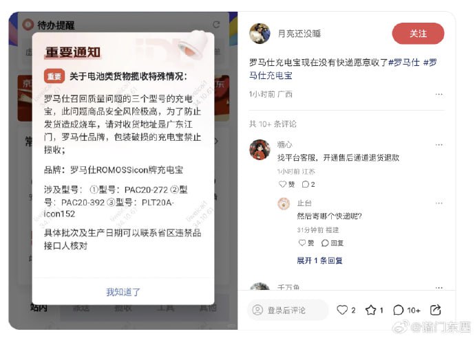 罗马仕召回充电宝方式居然是：快递寄回