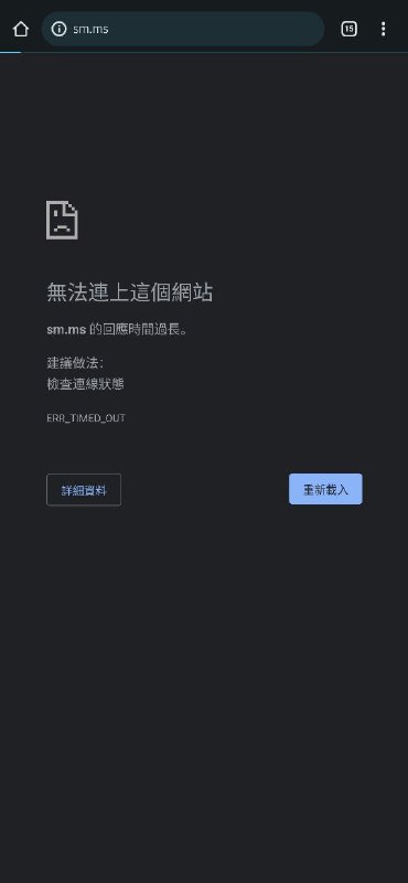 sm.ms图床疑似进入GFW屏蔽（干扰）名单烧饼博客：中国大陆地区无法访问 sm.ms 的用户可以使用 smms.app 这个备用域名频道投稿：@zaihuabot交流群组：@zaihuachat花花优券：@zaihuatb