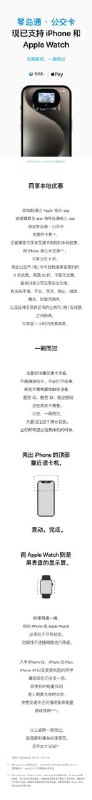 琴岛通·公交卡现已支持 iPhone 和 Apple Watch琴岛通·公交卡现已支持 iPhone 和 Apple Watch
